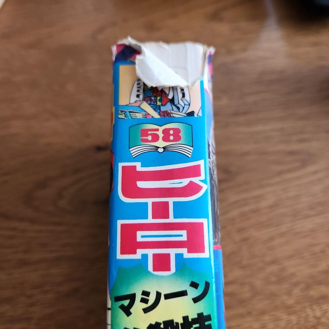 ヒーローマシーン必殺技大百科