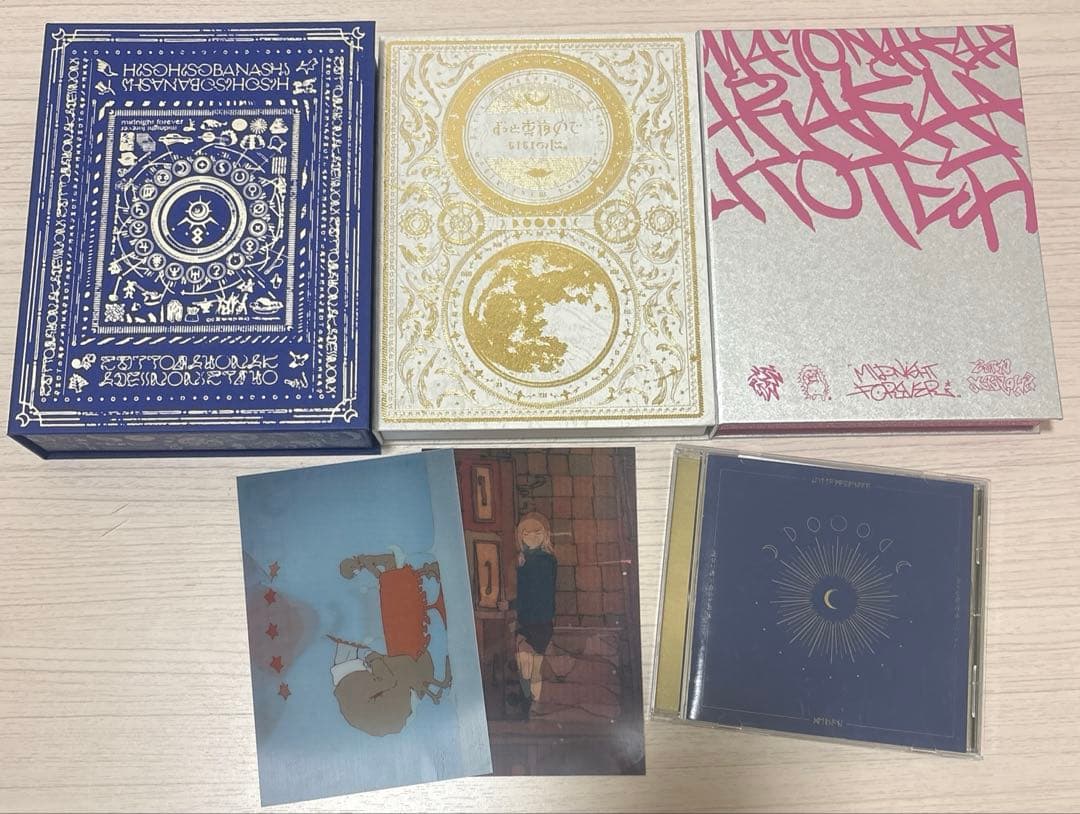 ずっと真夜中でいいのに。 アルバム CD セット