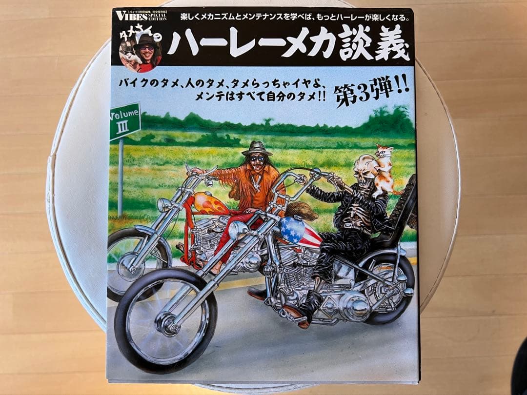 タメさんのハーレーメカ談義　３冊セット