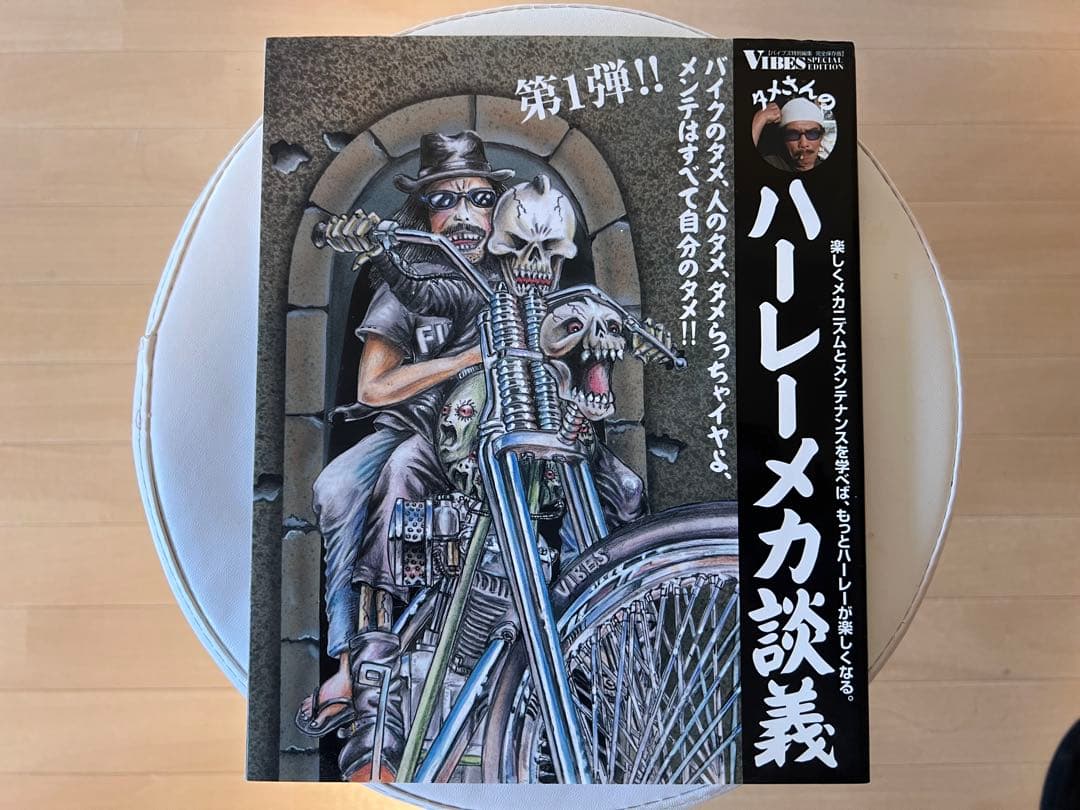 タメさんのハーレーメカ談義　３冊セット