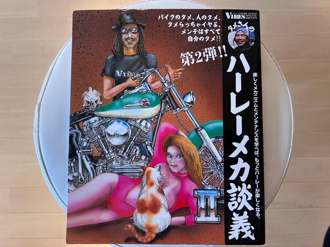 タメさんのハーレーメカ談義　３冊セット