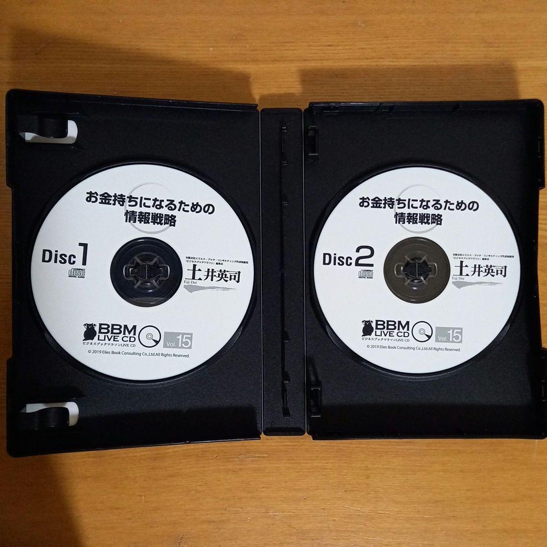 土井英司 CD「お金持ちになるための情報戦略」