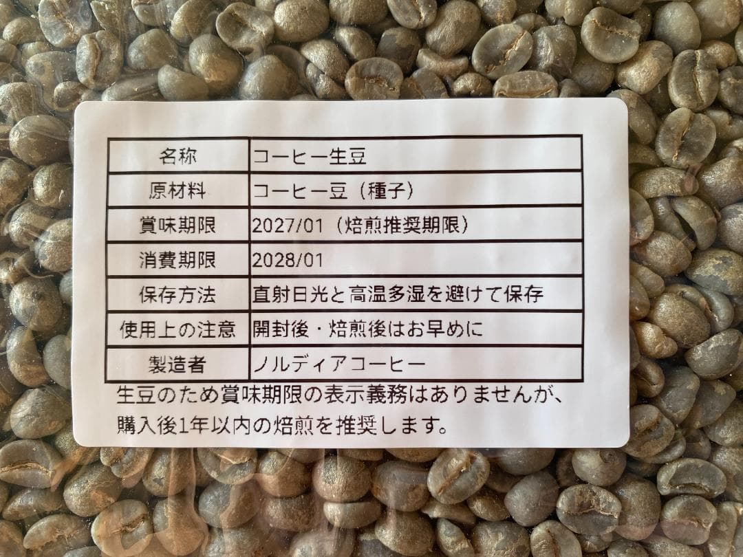 コロンビア LOS MANDARINOS農園【コーヒー生豆】3,600gセット