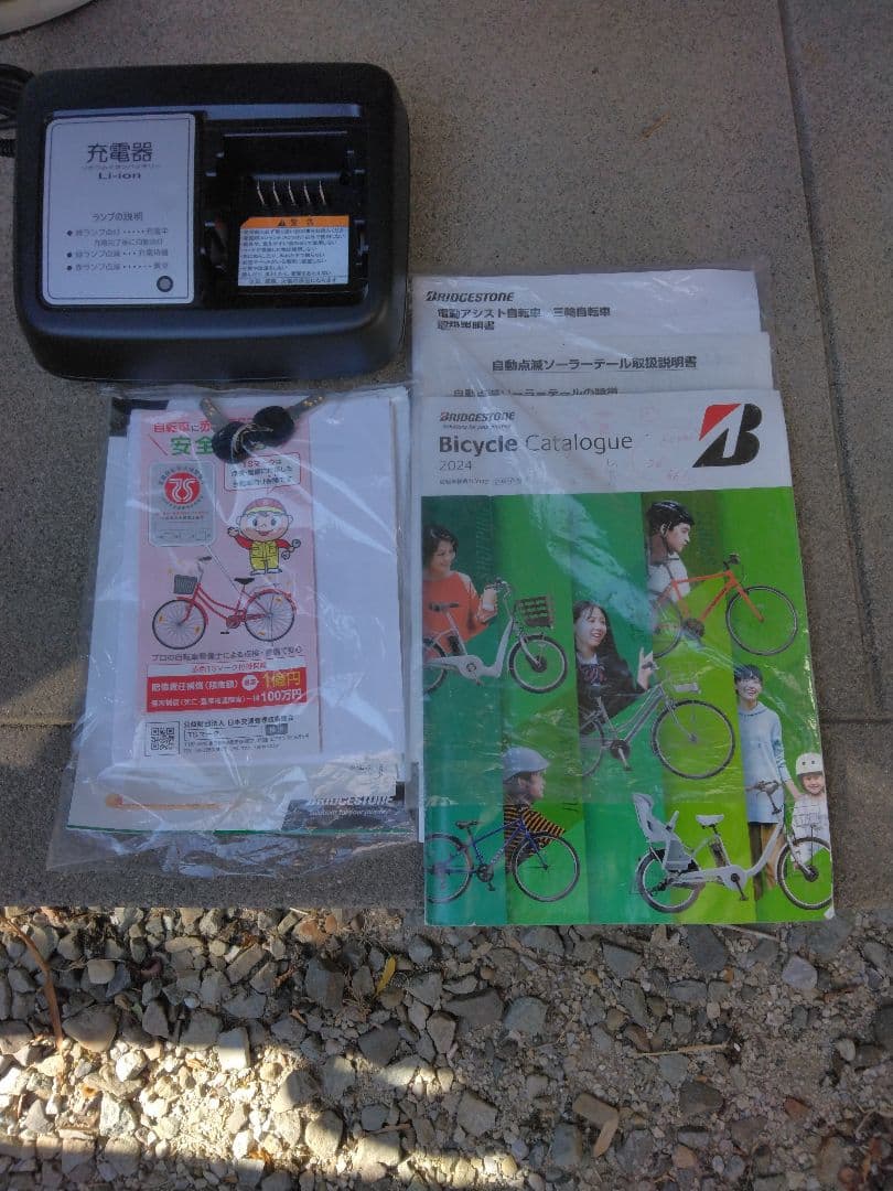 ブリジストン電動三輪車