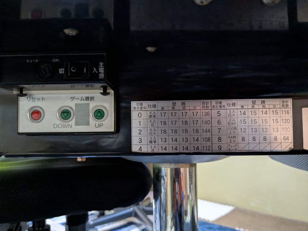 全自動麻雀卓 AMOS OCEAN