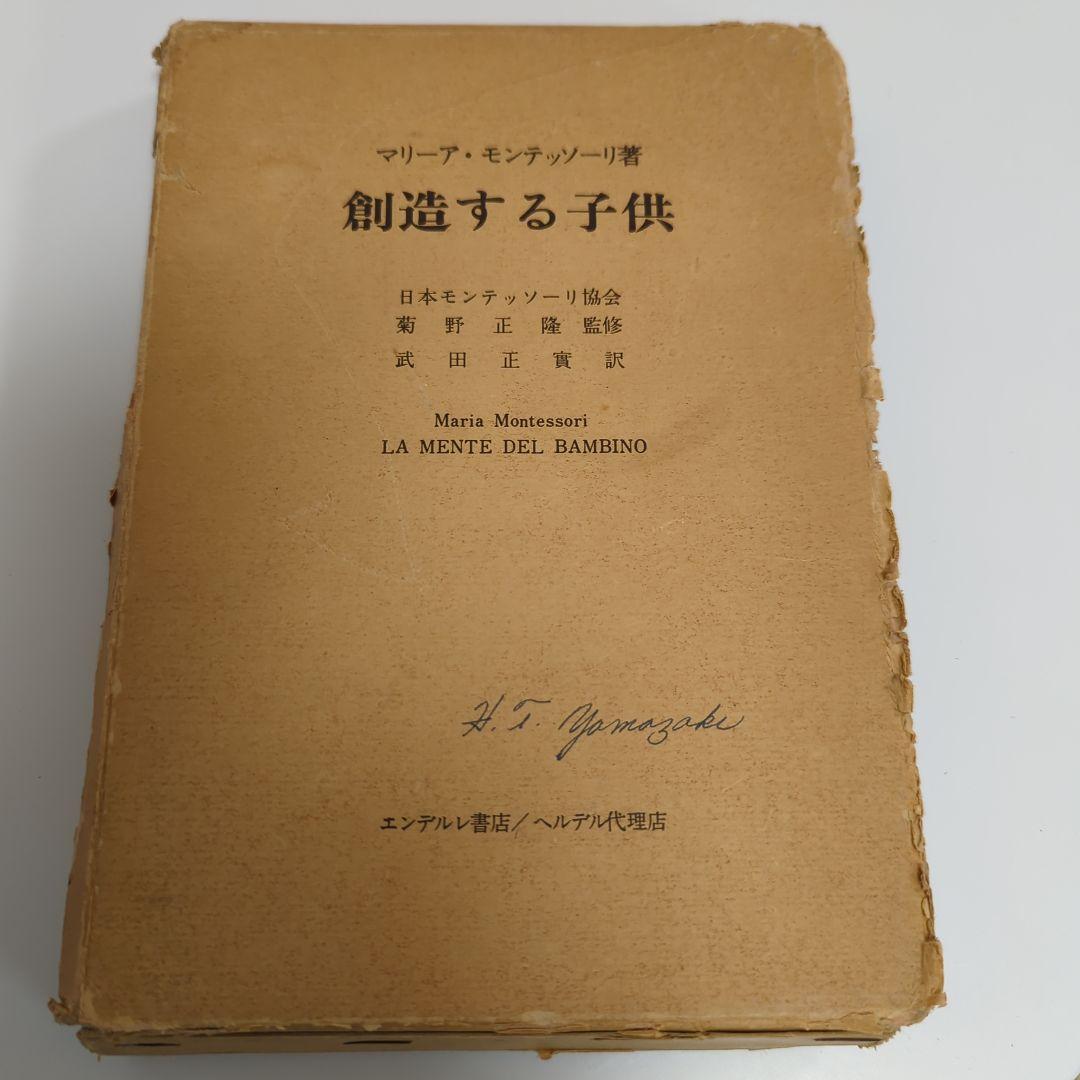 創造する子供 モンテッソーリ