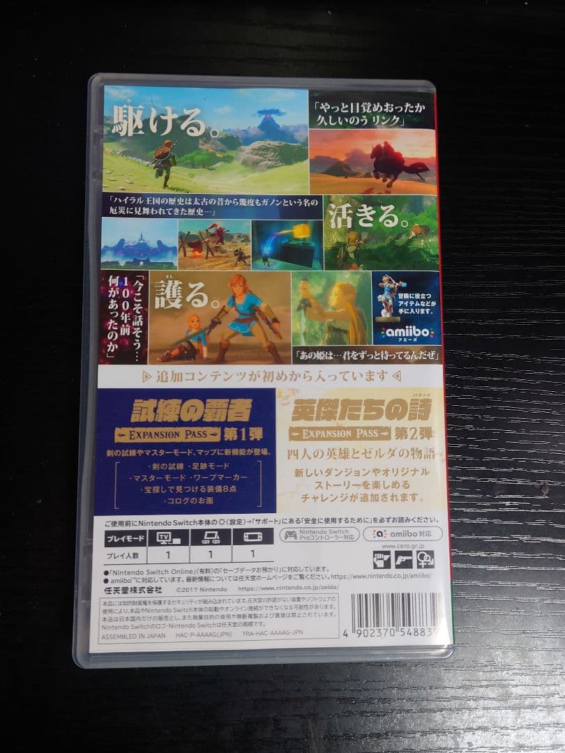 ゼルダの伝説 ブレスオブザワイルド(追加コンテンツ) ティアーズオブザキングダム