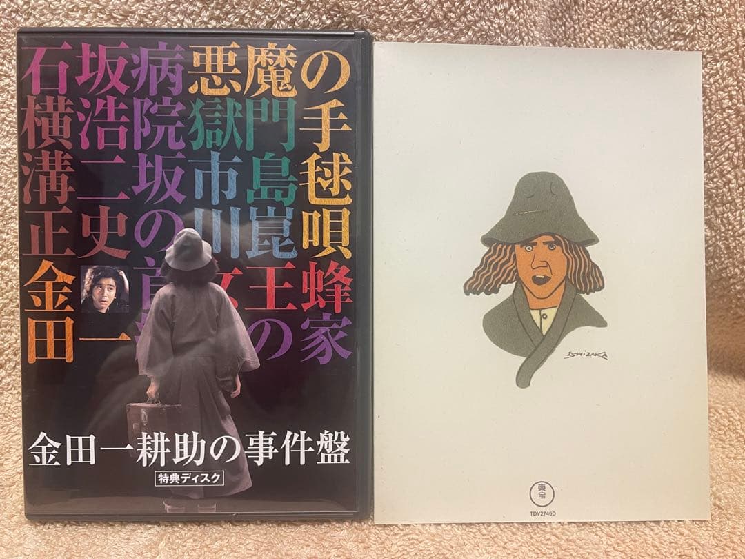 劇場版DVD-BOX 金田一耕助の事件匣 〈計5枚組〉【