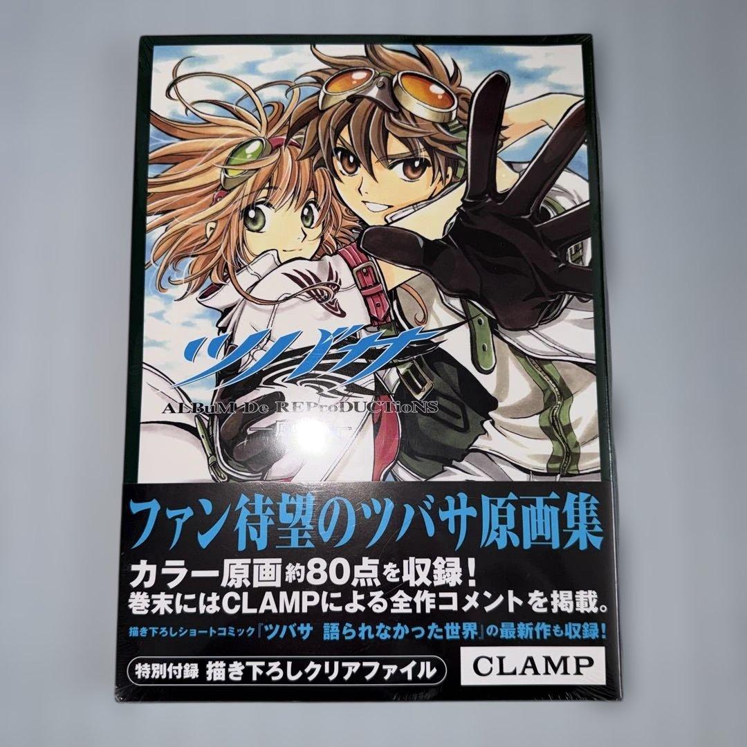 ツバサ原画集 ALBuM De REProDUCTioNS 2冊セットCLAMP