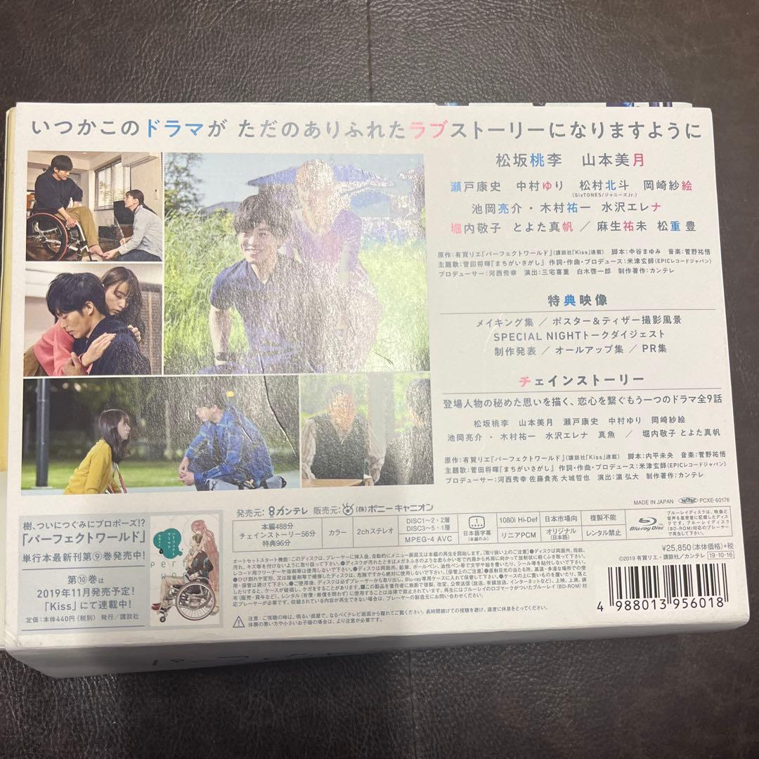 パーフェクトワールド Blu-ray BOX〈5枚組〉　Blu-ray