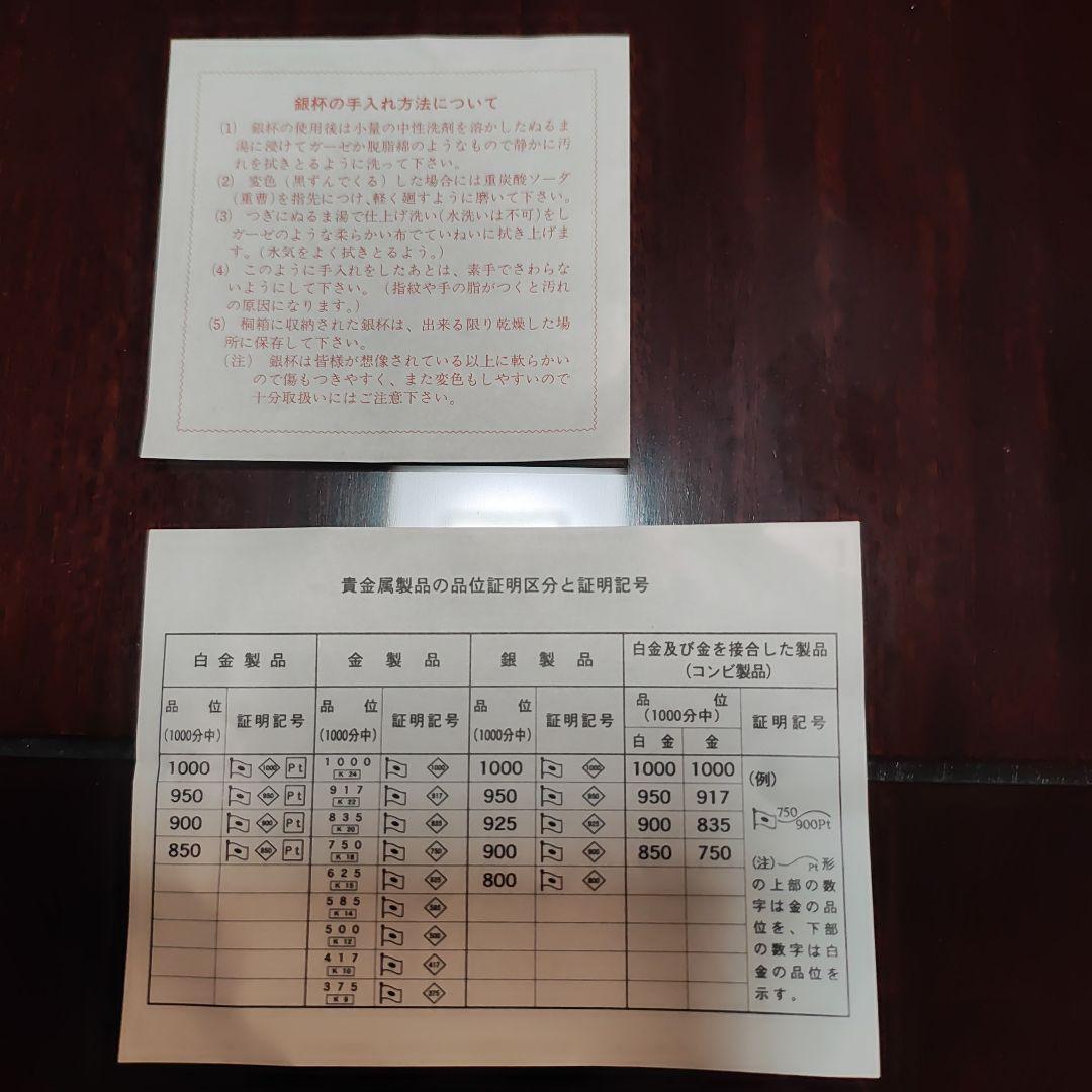 内閣総理大臣贈呈 銀杯 純銀 SILVER 共箱 品位証書付 記念品