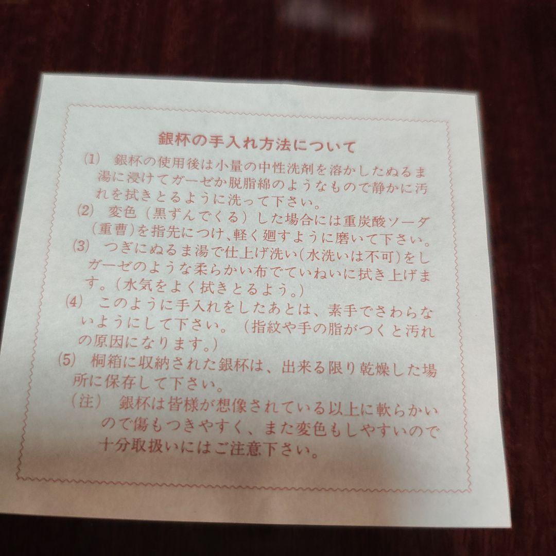 内閣総理大臣贈呈 銀杯 純銀 SILVER 共箱 品位証書付 記念品