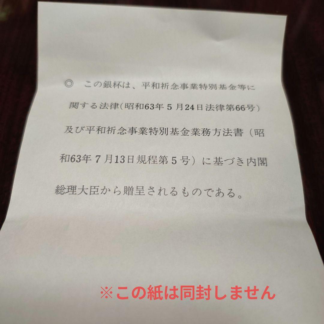 内閣総理大臣贈呈 銀杯 純銀 SILVER 共箱 品位証書付 記念品