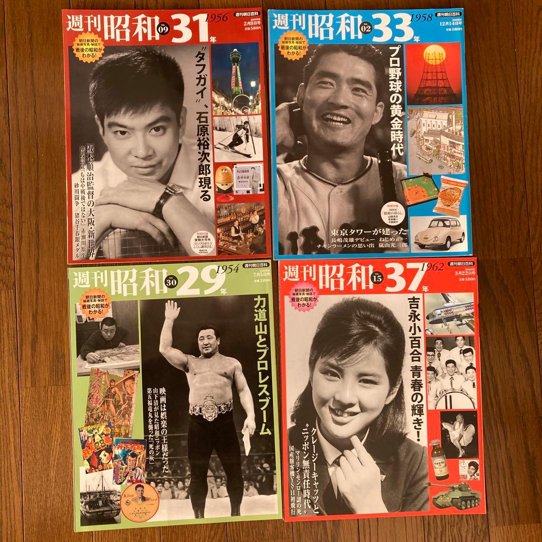 週刊朝日百科 週刊昭和 全40巻（朝日新聞出版発行）コンプリートセット売り