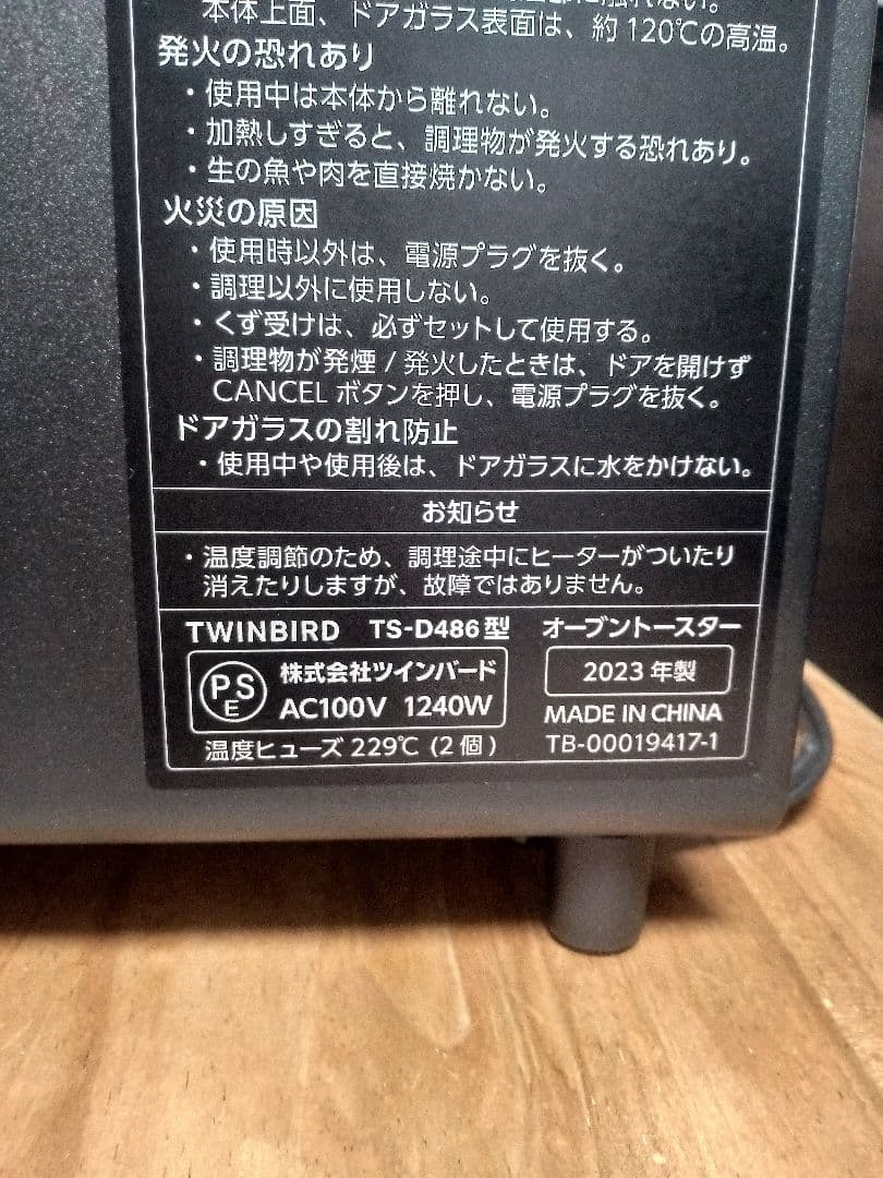 ツインバード　匠ブランジェトースター　TS-D486