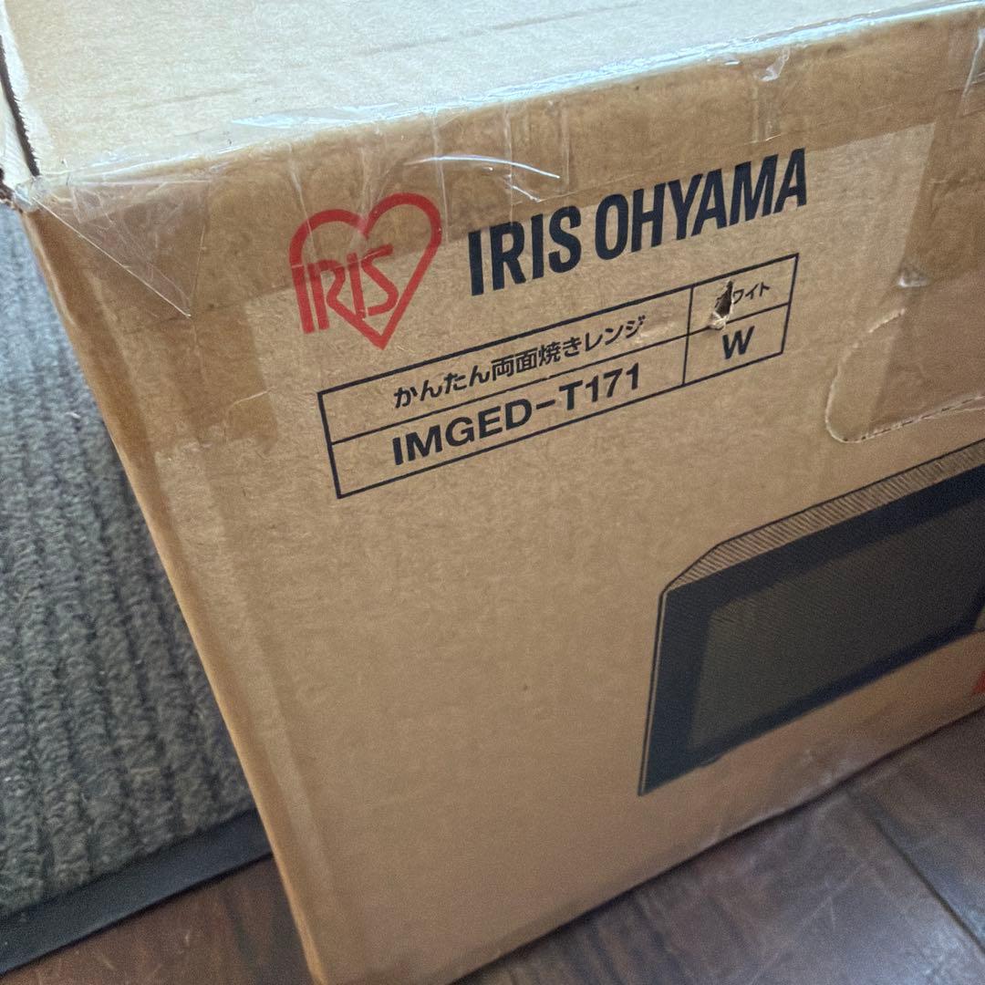 かんたん両面焼きレンジ　 IMGED-T171 　アイリスオーヤマ