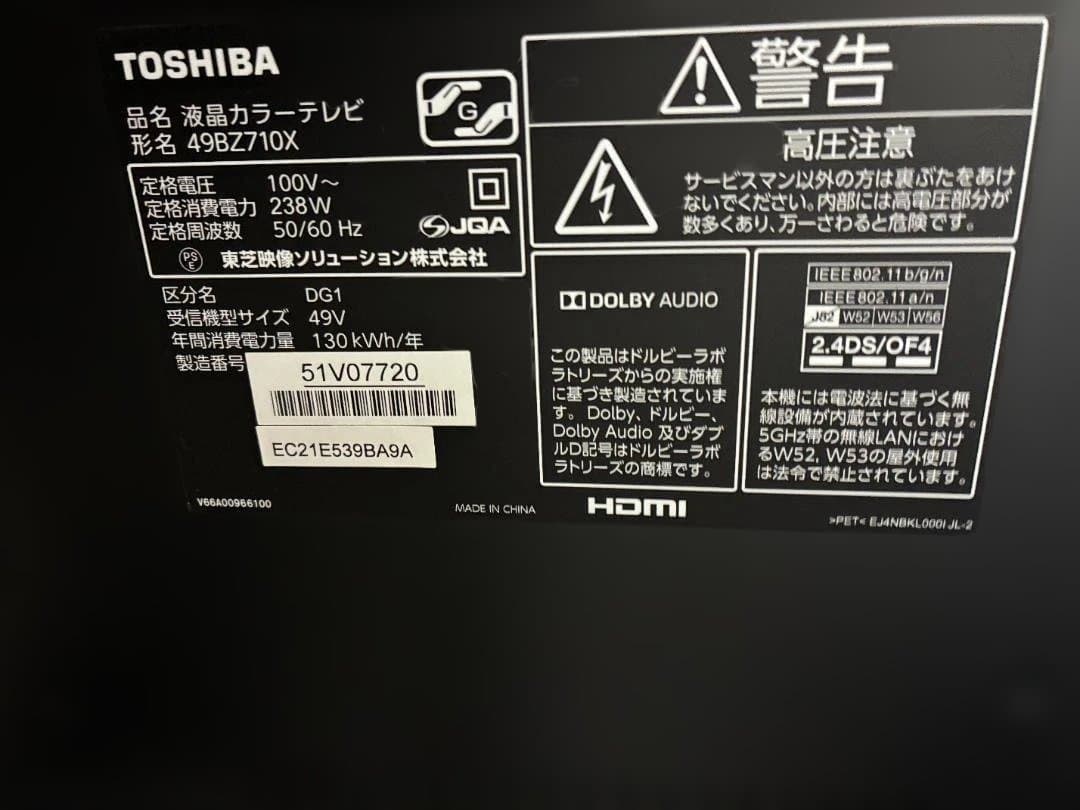 【送料込み】東芝 REGZA 49インチ 液晶テレビ 49BZ710X