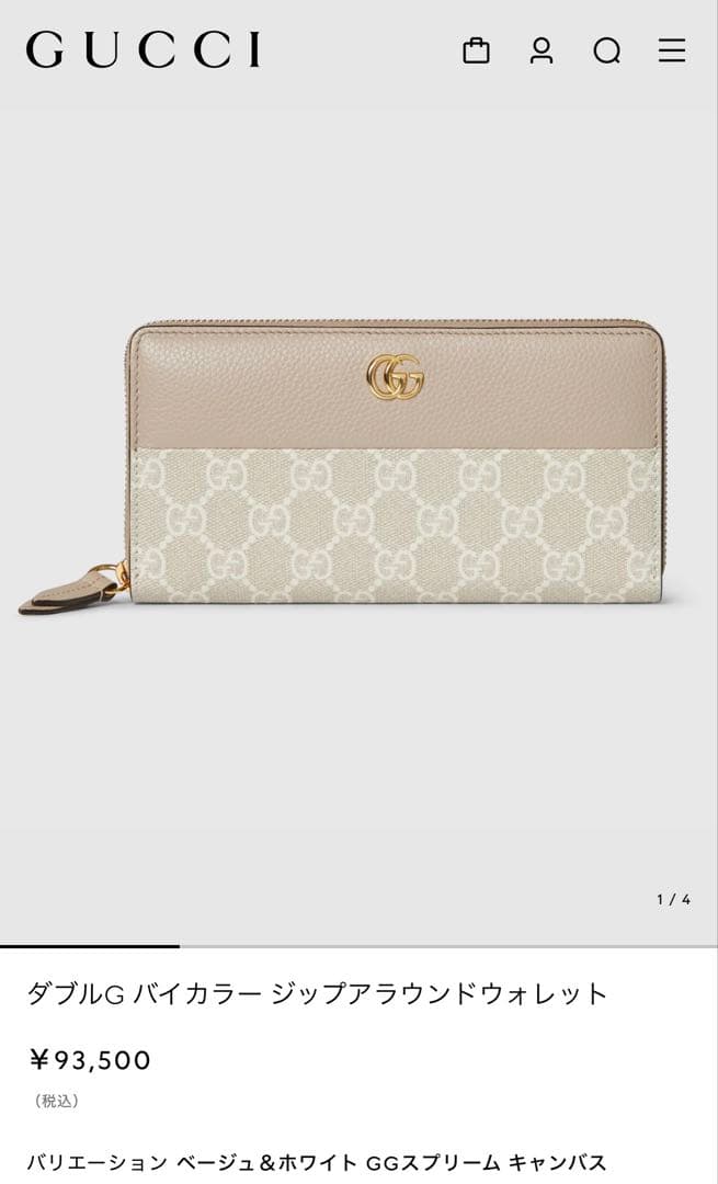 専用！最終お値下げ！！新品未使用！！⭐︎GUCCI GGマーモント⭐︎長財布⭐︎