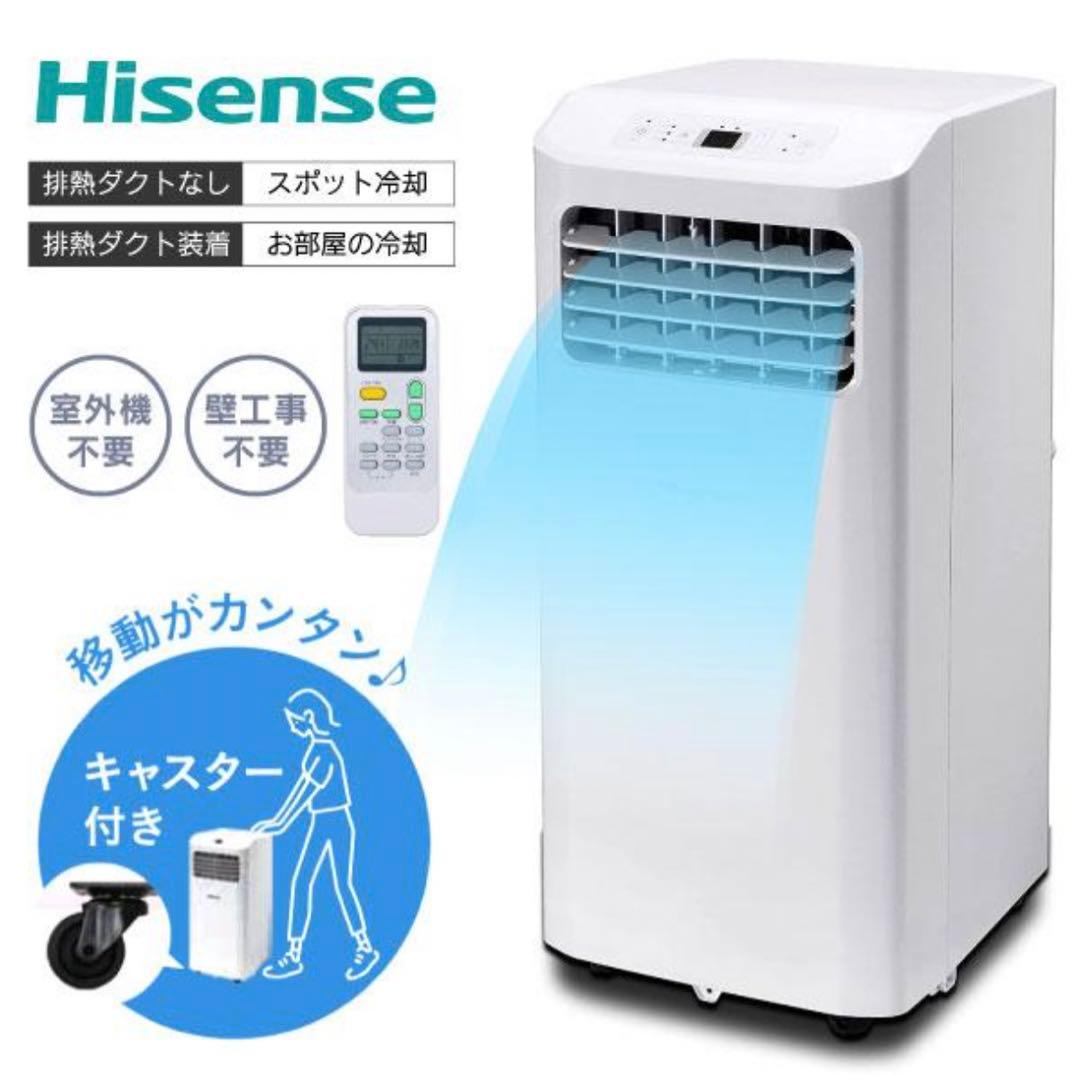 最安値☆【2023年製】 ハイセンス スポットエアコン クーラーHPAC-22F
