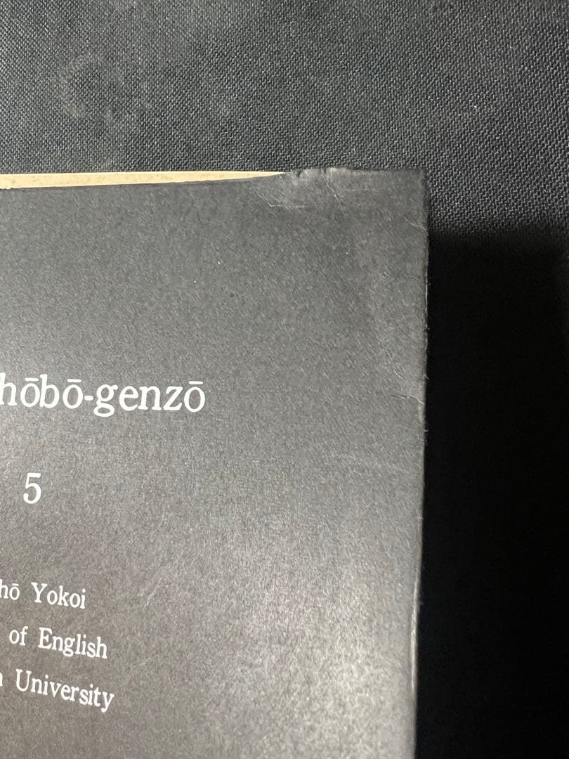 英訳「正法眼蔵」全5冊完本 山喜房佛書林 横井雄峯訳 入手困難品◆道元 坐禅