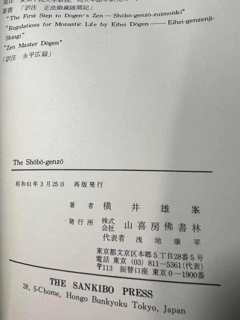 英訳「正法眼蔵」全5冊完本 山喜房佛書林 横井雄峯訳 入手困難品◆道元 坐禅