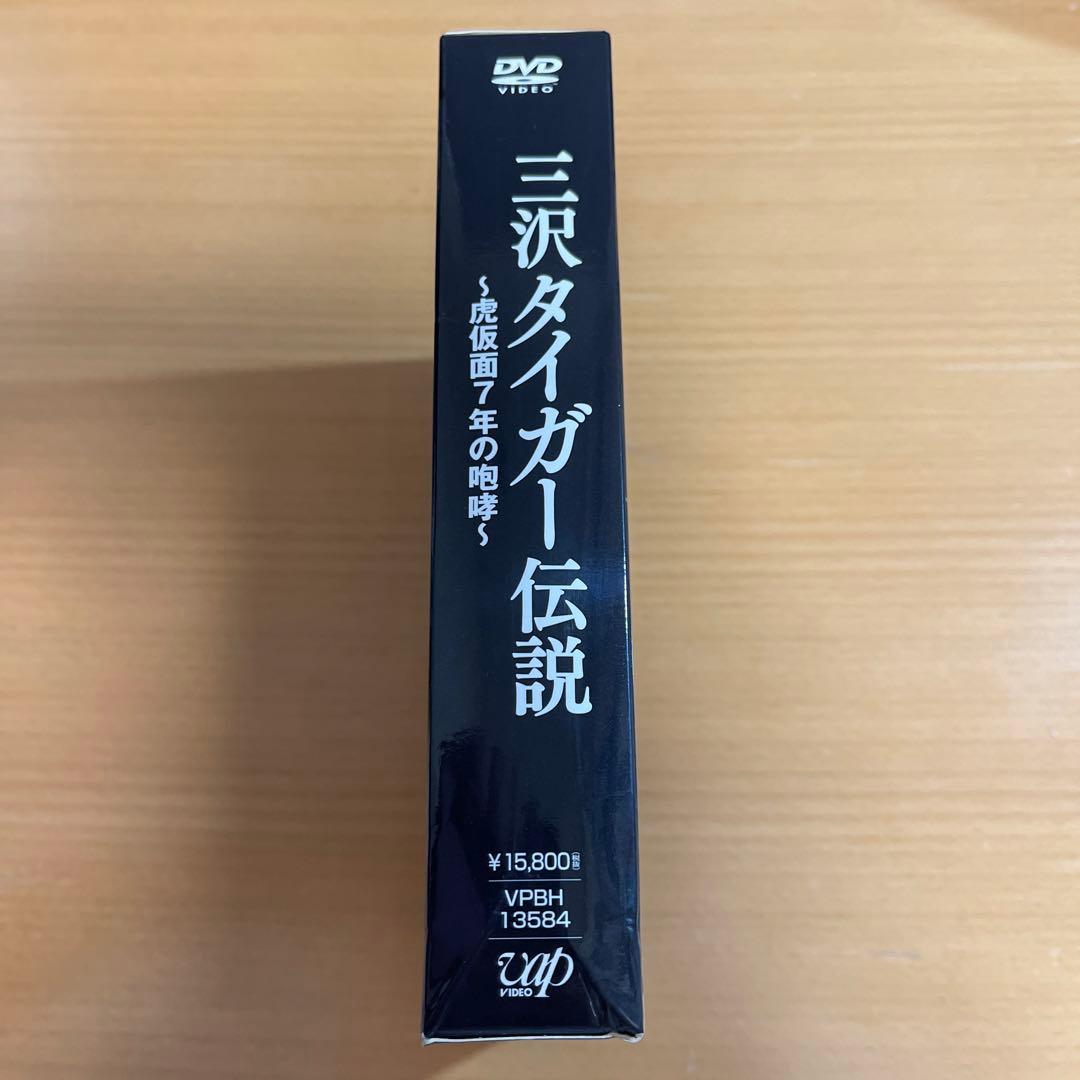 三沢光晴/三沢タイガー伝説～虎仮面7年の咆哮～ DVD-BOX〈5枚組〉
