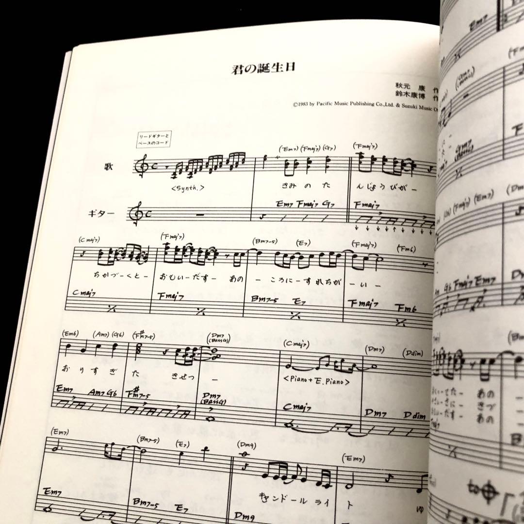 ギター楽譜「鈴木康博 / シンシアリー  - レコード・コピー・ギター弾き語り」