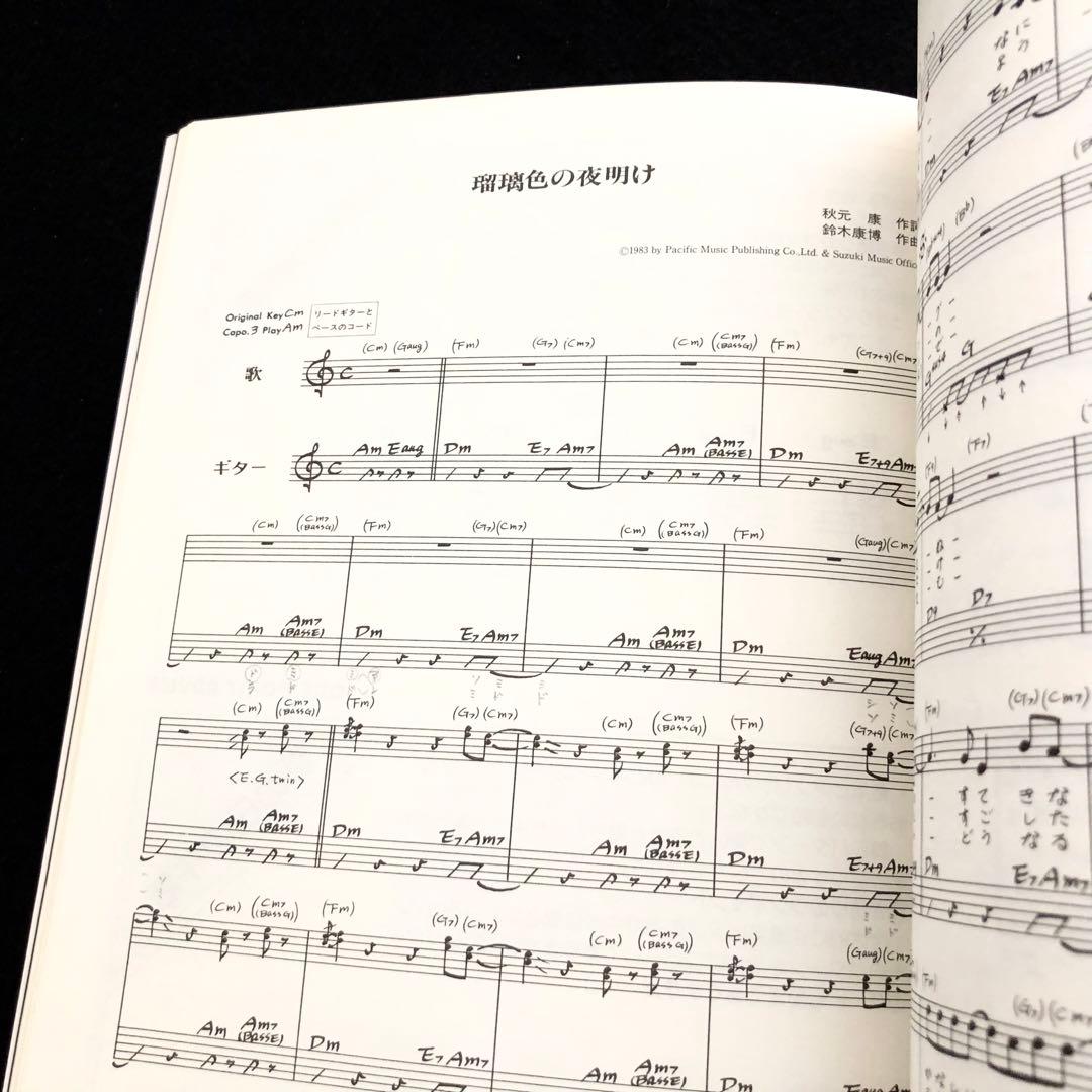 ギター楽譜「鈴木康博 / シンシアリー  - レコード・コピー・ギター弾き語り」