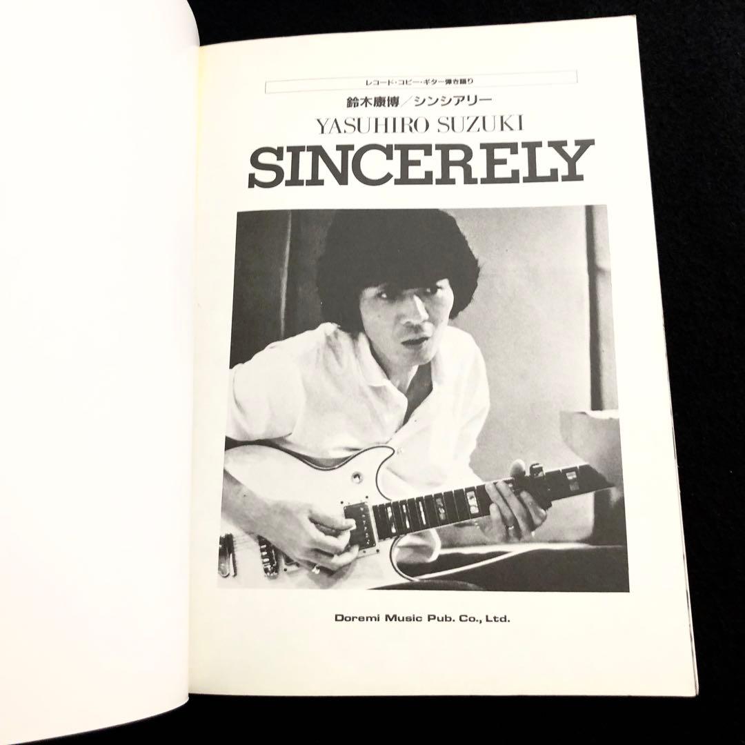 ギター楽譜「鈴木康博 / シンシアリー  - レコード・コピー・ギター弾き語り」