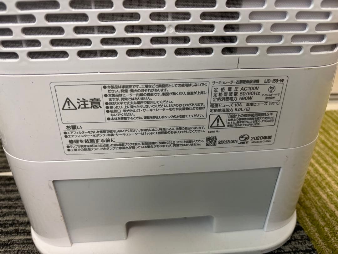 送料無料　アイリスオーヤマ　衣類乾燥除湿乾燥機「IJD-I50-W」2020年製
