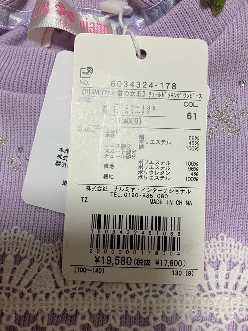 【DISNEYアナと雪の女王】チュールドッキングワンピース