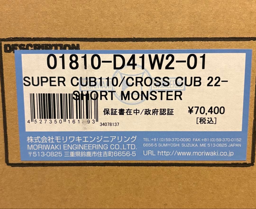 クロスカブ ja60 モリワキ ショートモンスター！値引きしました❣️