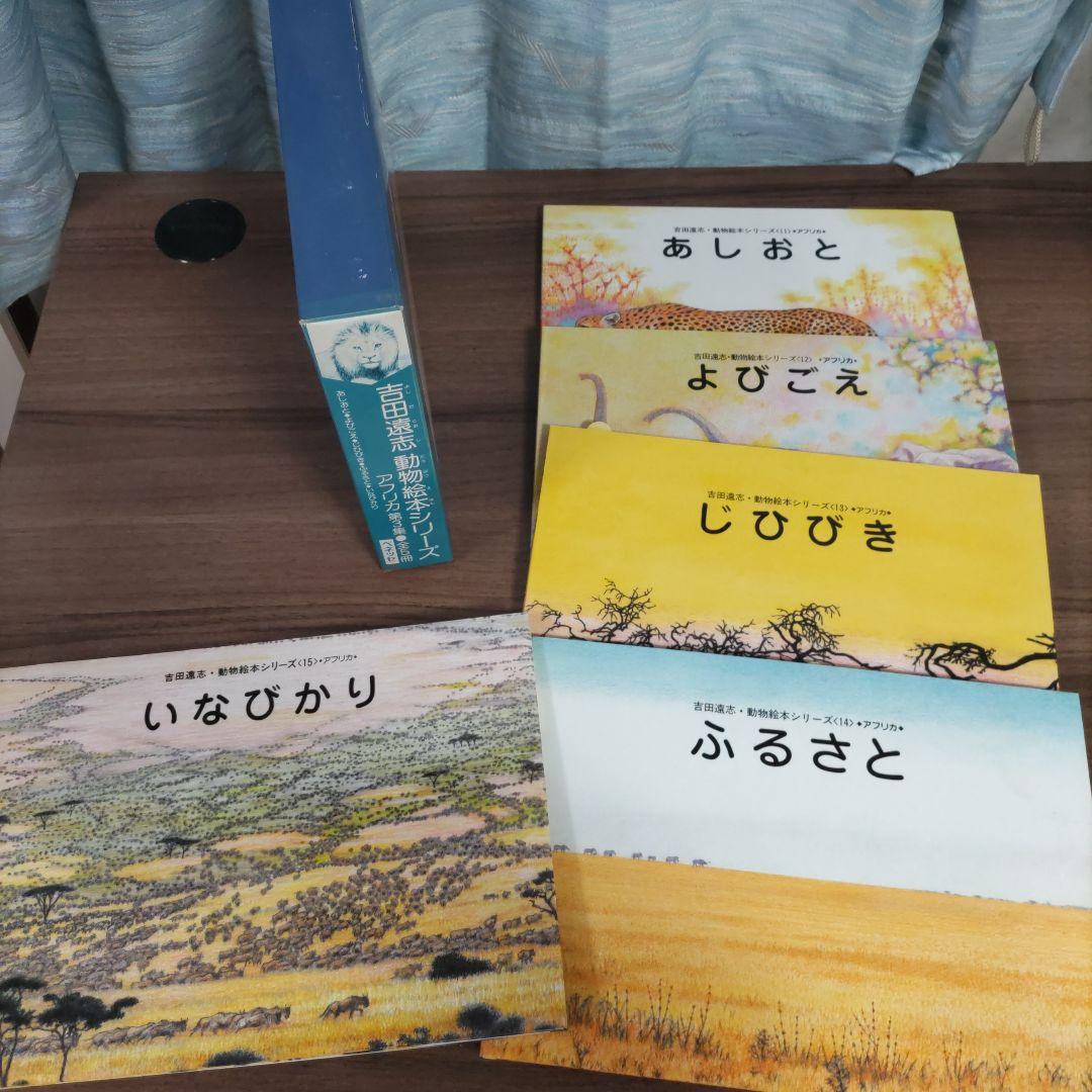 【希少　絶版】吉田遠志動物絵本シリーズ（１７巻）セット