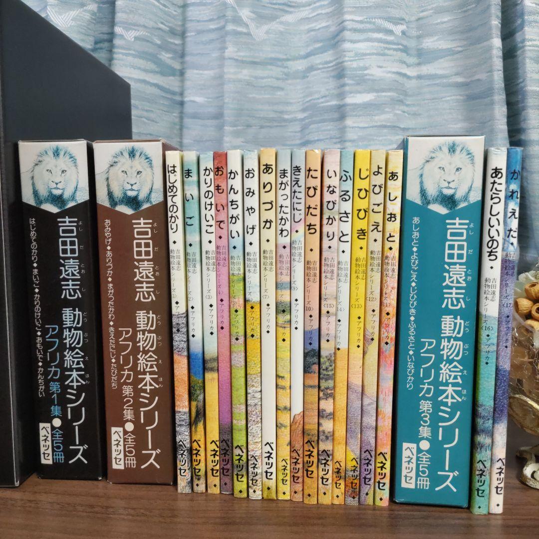 【希少　絶版】吉田遠志動物絵本シリーズ（１７巻）セット