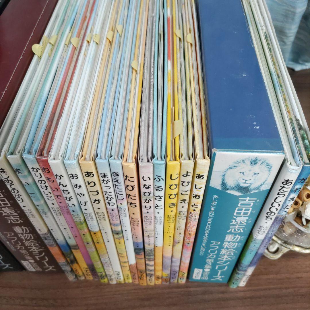 【希少　絶版】吉田遠志動物絵本シリーズ（１７巻）セット