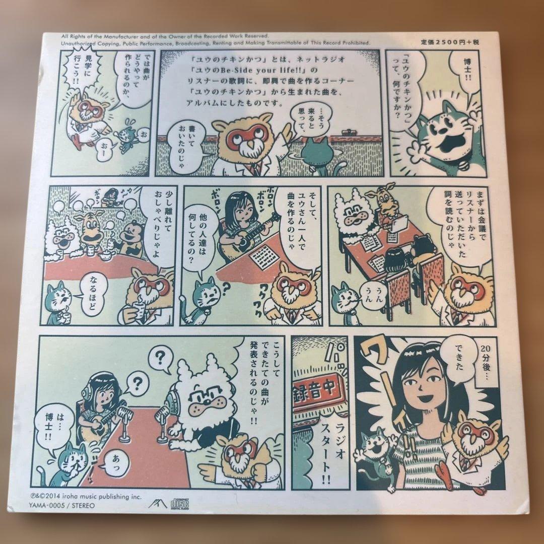 ユウのチキンかつ チリヌルヲワカ　貴重