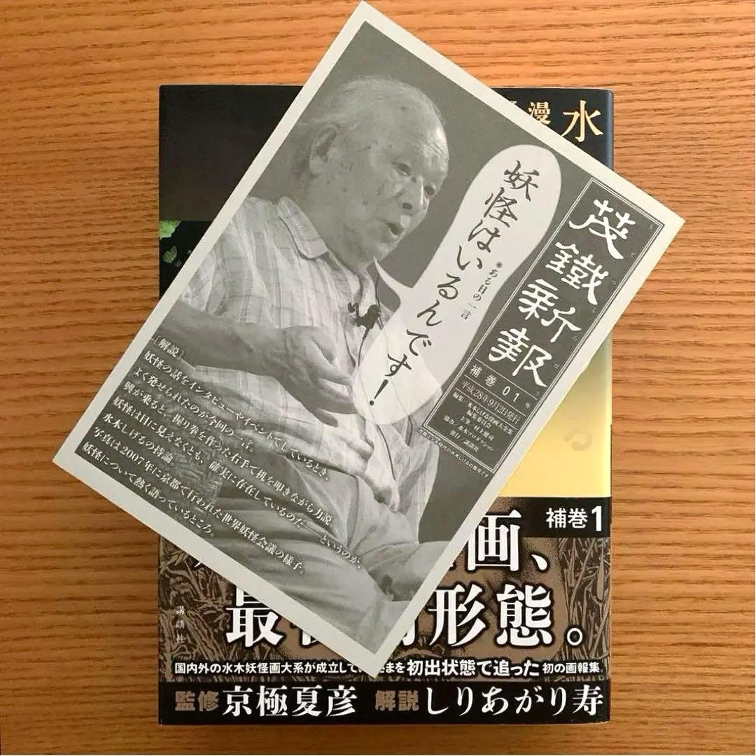 ブ*ー様 【水木しげる漫画大全集】補巻1／媒体別妖怪画報集 I