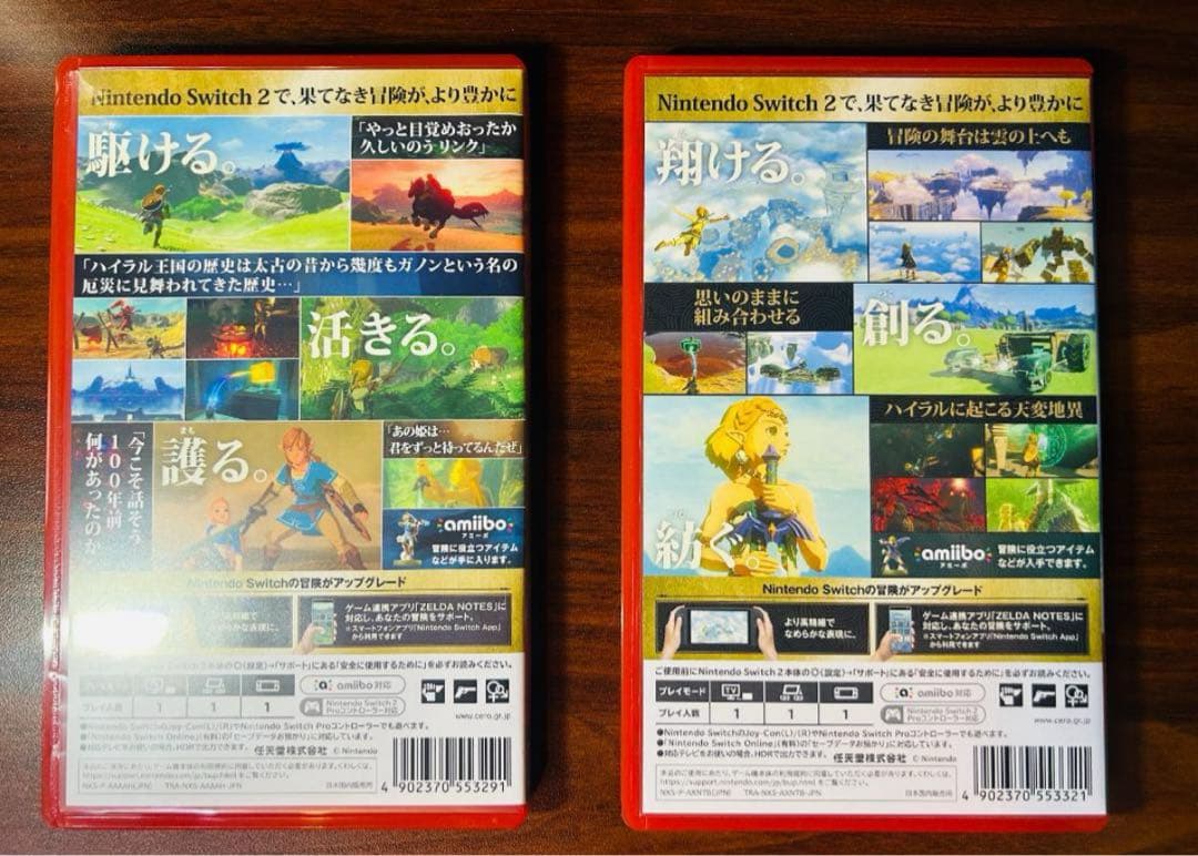 ゼルダの伝説 ブレスオブザワイルド ティアーズオブキングダム Switch2