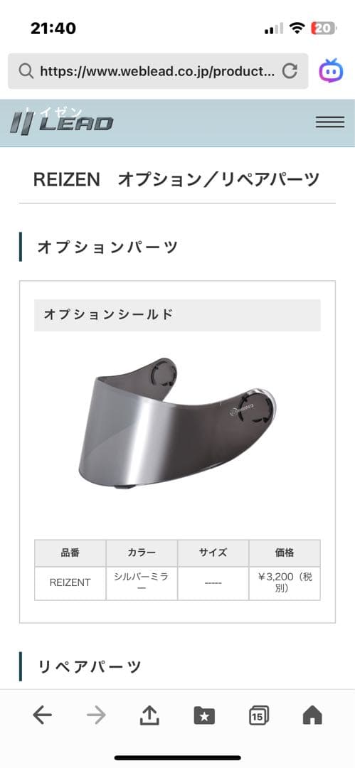 レイゼンシステムヘルメット ミラーシールド付き　PSマーク付き