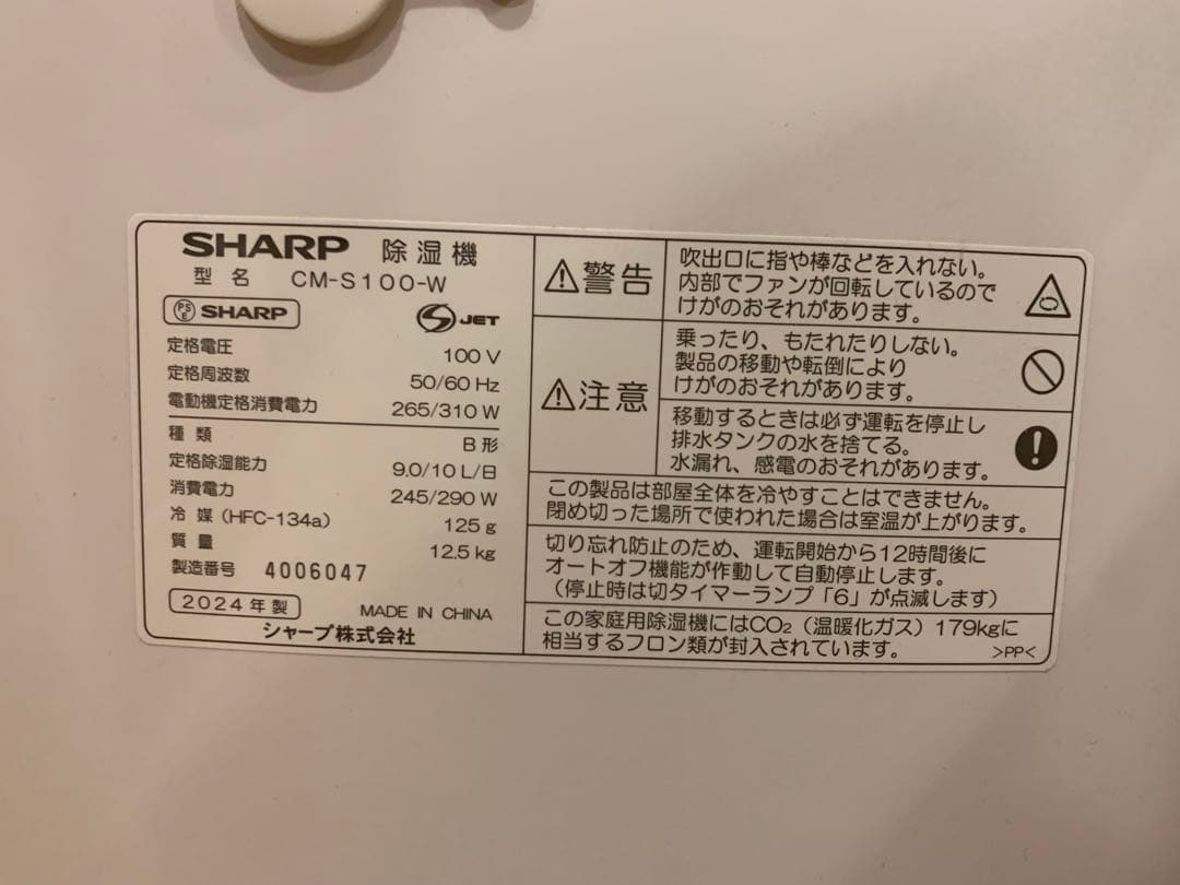 2024年製SHARP 衣類乾燥除湿機