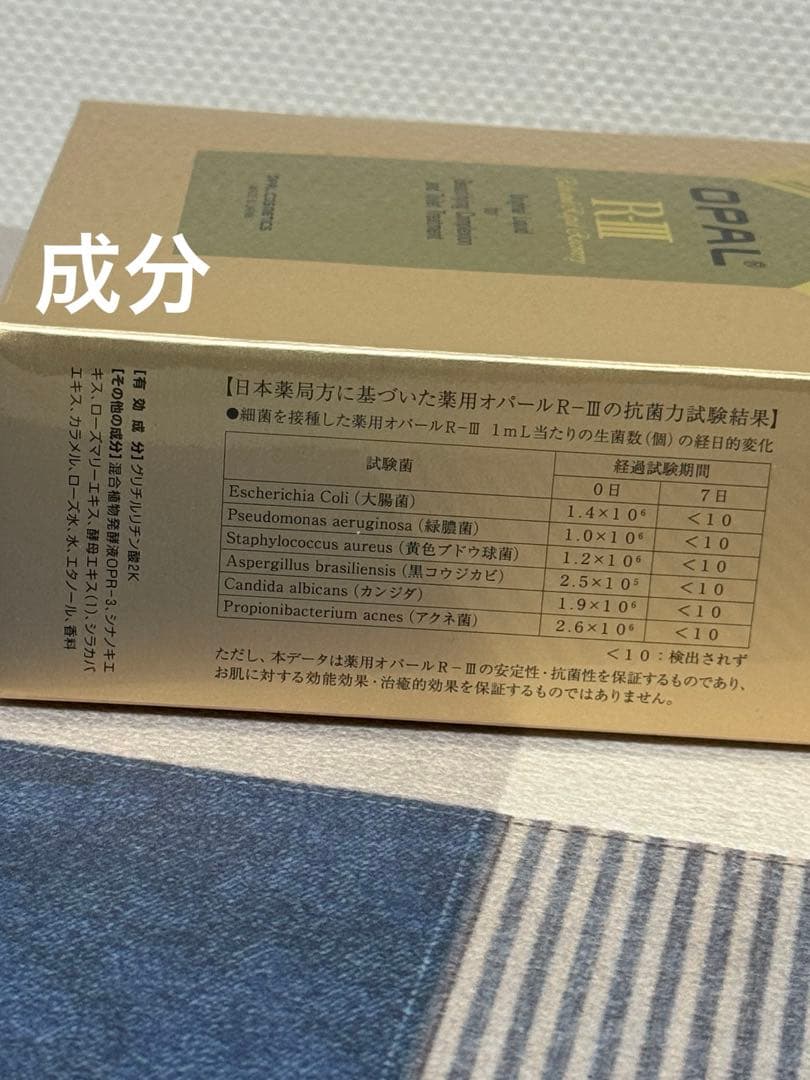 薬用オパール化粧水　美容原液オパール R-III 460ml