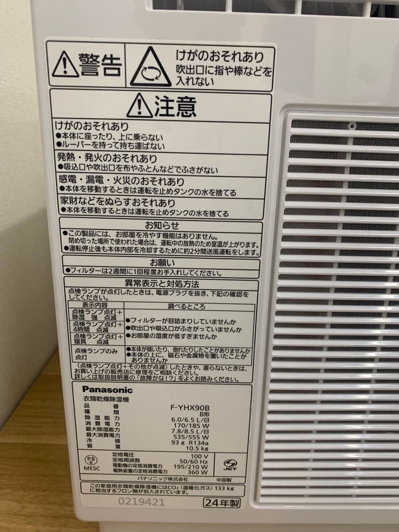 ハイブリッド方式除湿機 パナソニック 衣類乾燥除湿機 F-YHX90B-W 美品