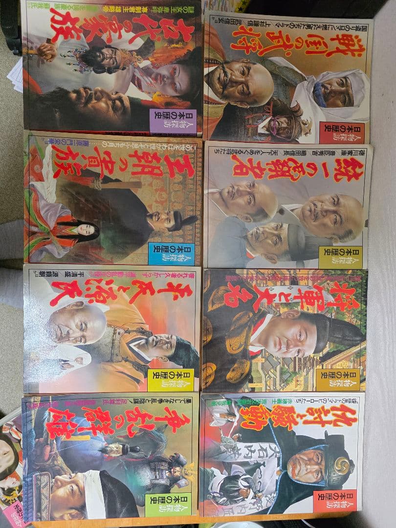 人物探訪　日本の歴史16巻