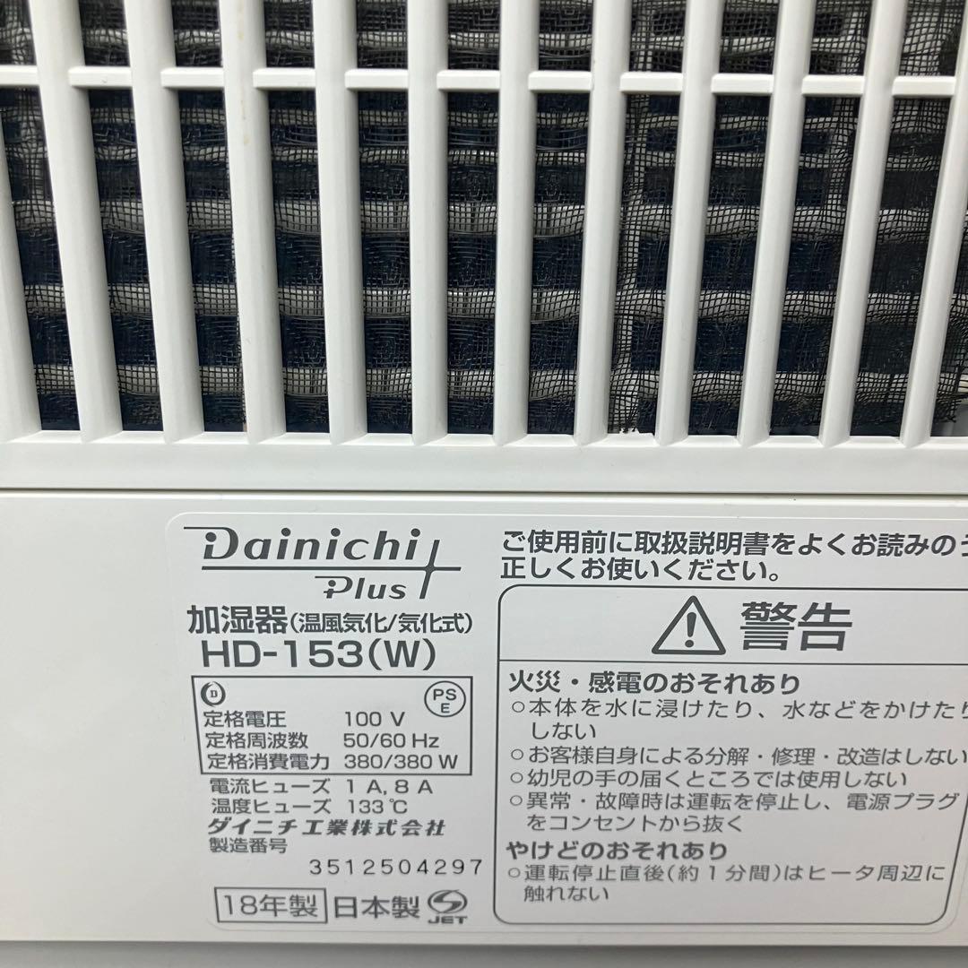 ダイニチ ハイブリッド式加湿器　HD-153 木造和室25畳プレハブ用室42畳
