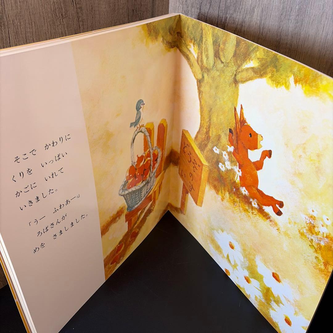 【サイズ注意】どうぞのいす 大きな大きな絵本