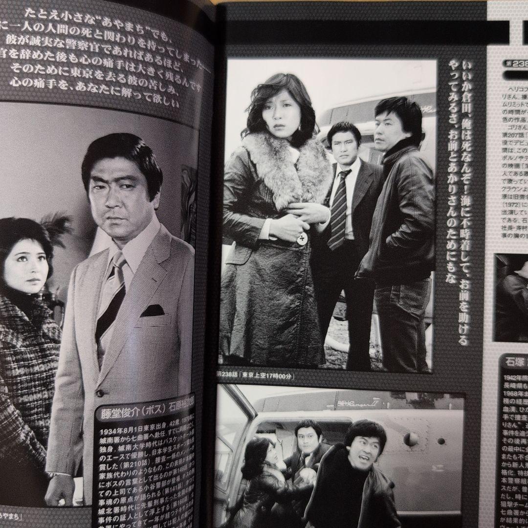 太陽にほえろ! スコッチ&ボン編Ⅱ DVD-BOX 【さらば,スコッチ!】〈初…