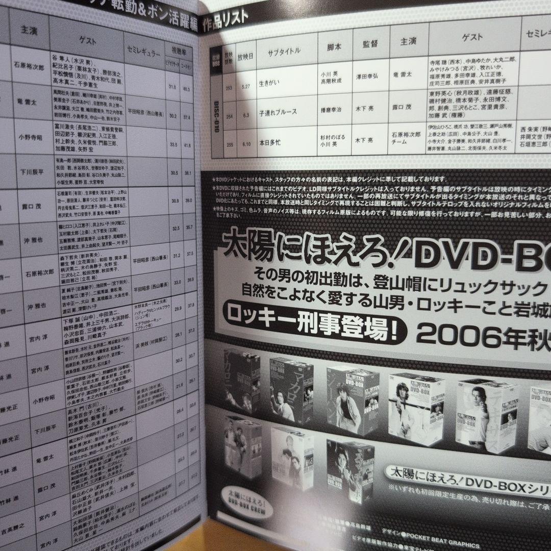 太陽にほえろ! スコッチ&ボン編Ⅱ DVD-BOX 【さらば,スコッチ!】〈初…