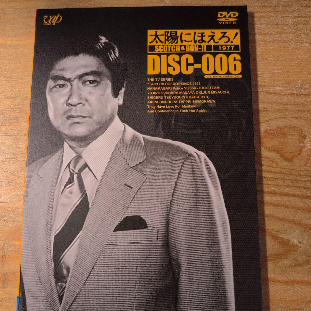 太陽にほえろ! スコッチ&ボン編Ⅱ DVD-BOX 【さらば,スコッチ!】〈初…