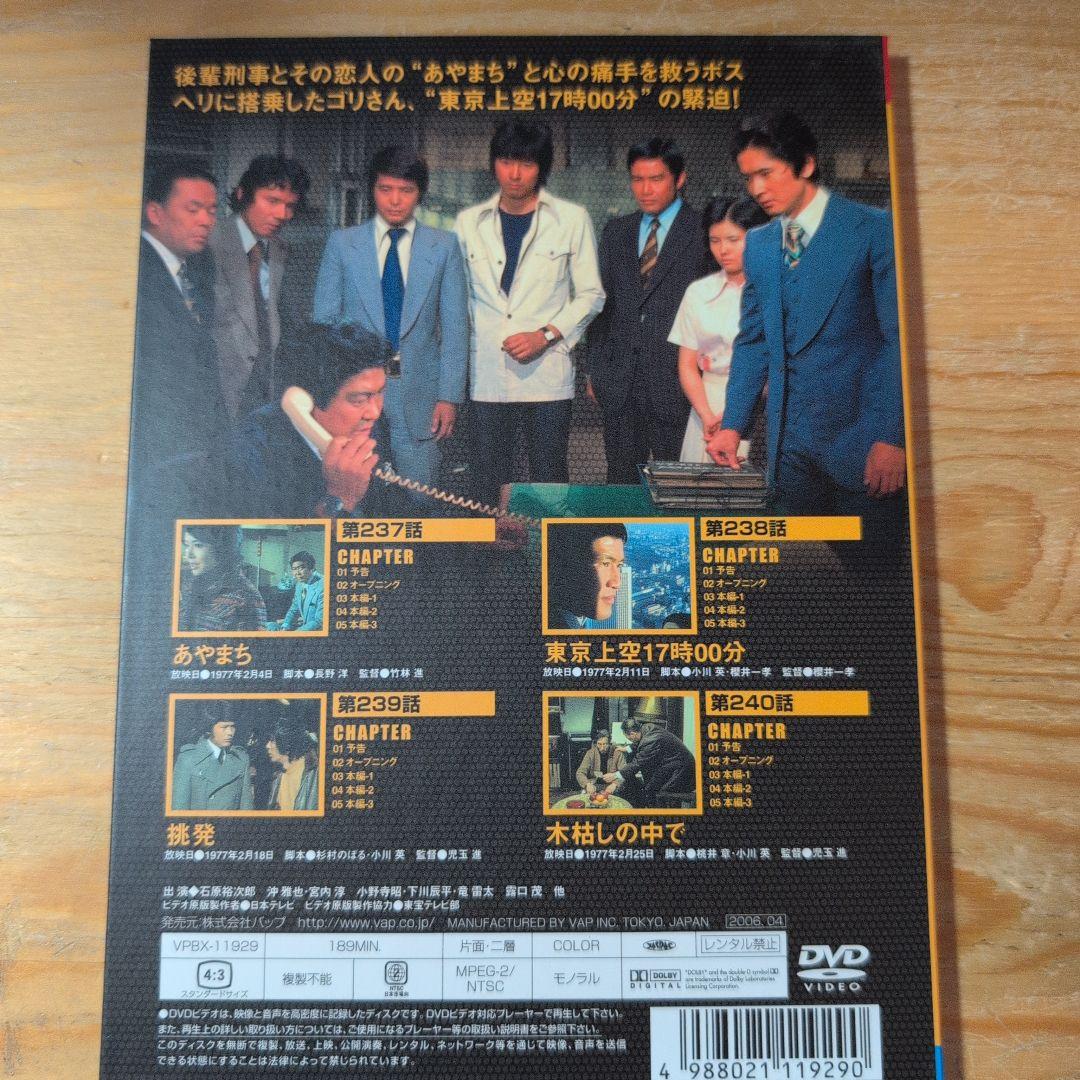 太陽にほえろ! スコッチ&ボン編Ⅱ DVD-BOX 【さらば,スコッチ!】〈初…