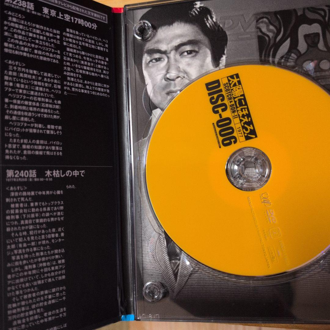 太陽にほえろ! スコッチ&ボン編Ⅱ DVD-BOX 【さらば,スコッチ!】〈初…
